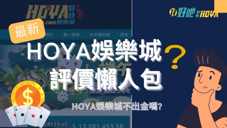 【財神娛樂城】評價統整懶人包! 是詐騙?不出金?這邊大揭密!