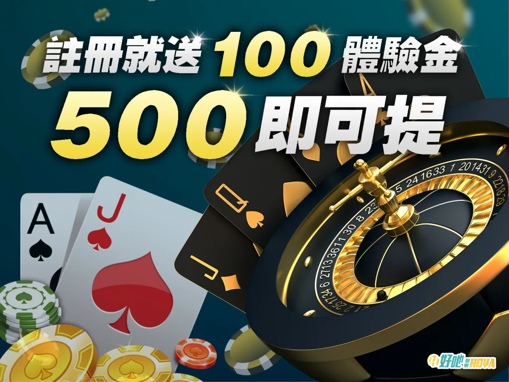 財神娛樂城體驗金 財神娛樂城彩金 財神娛樂城體驗金100