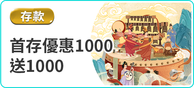 博粹娛樂城首存優惠1000送1000
