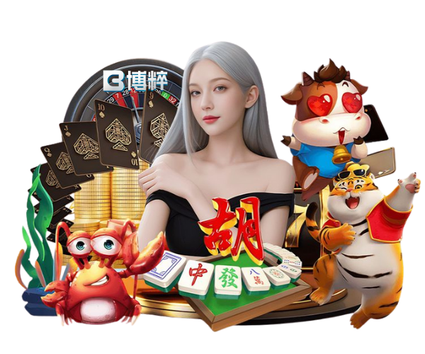 博粹娛樂城棋牌遊戲專區麻將撲克代言人形象圖